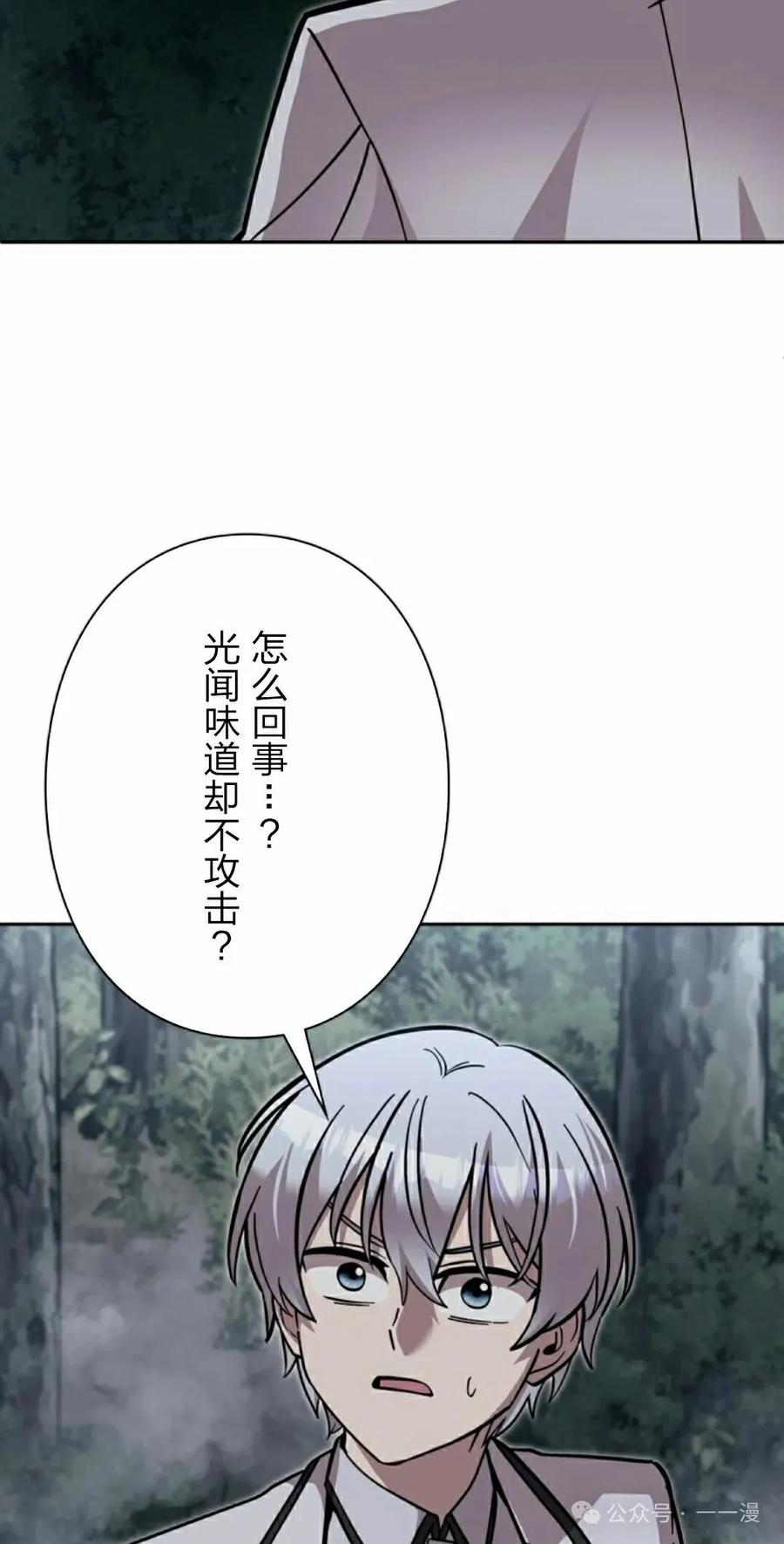 《女主角们想杀我》第31集 第72页