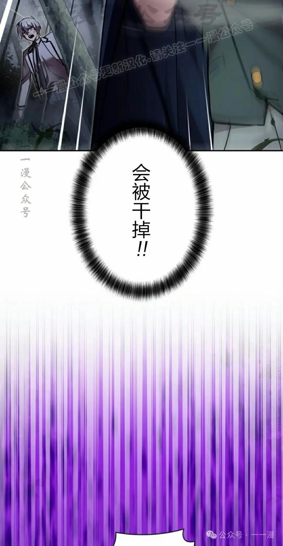 《女主角们想杀我》第31集 第4页
