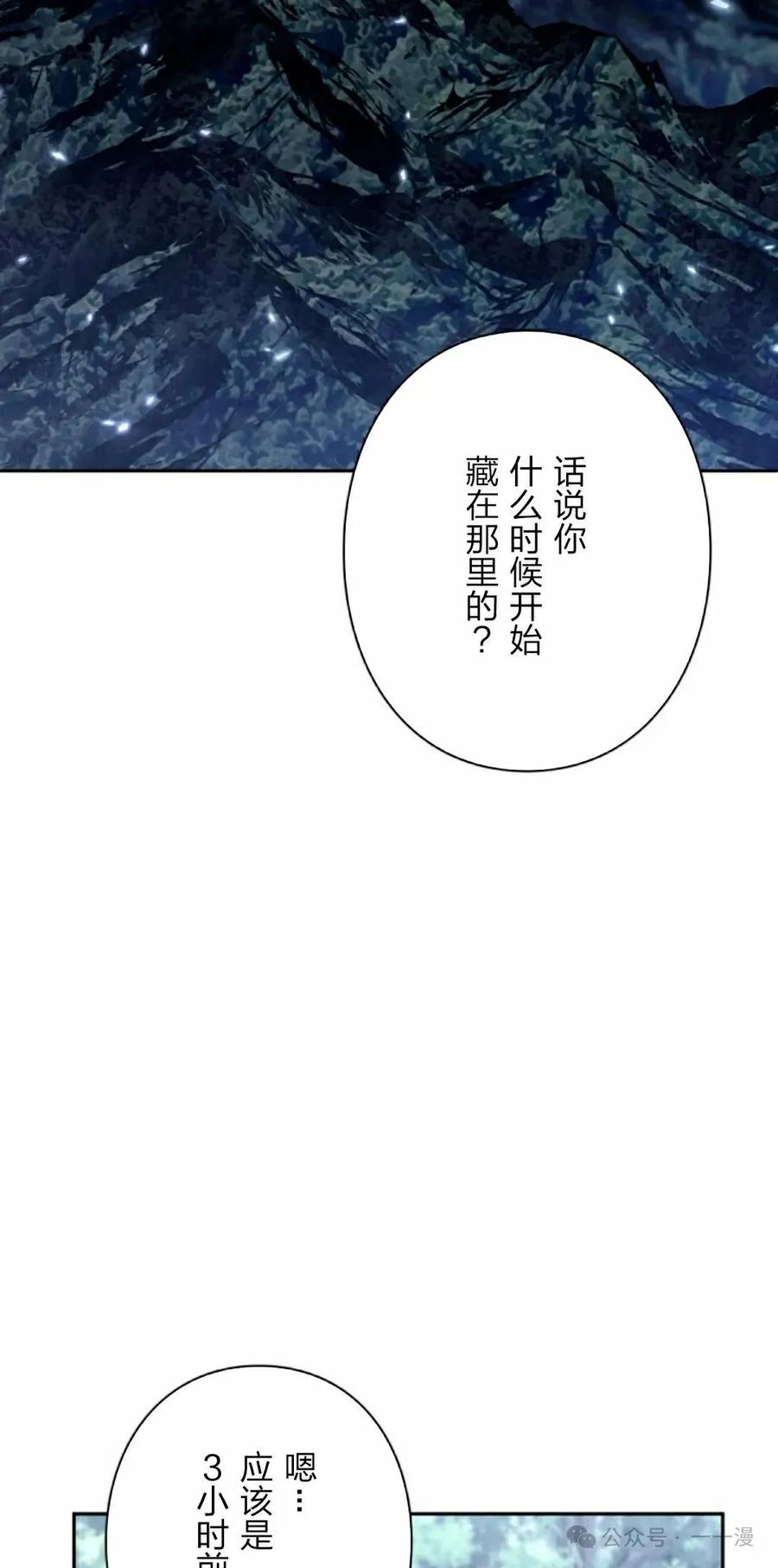 《女主角们想杀我》第31集 第38页
