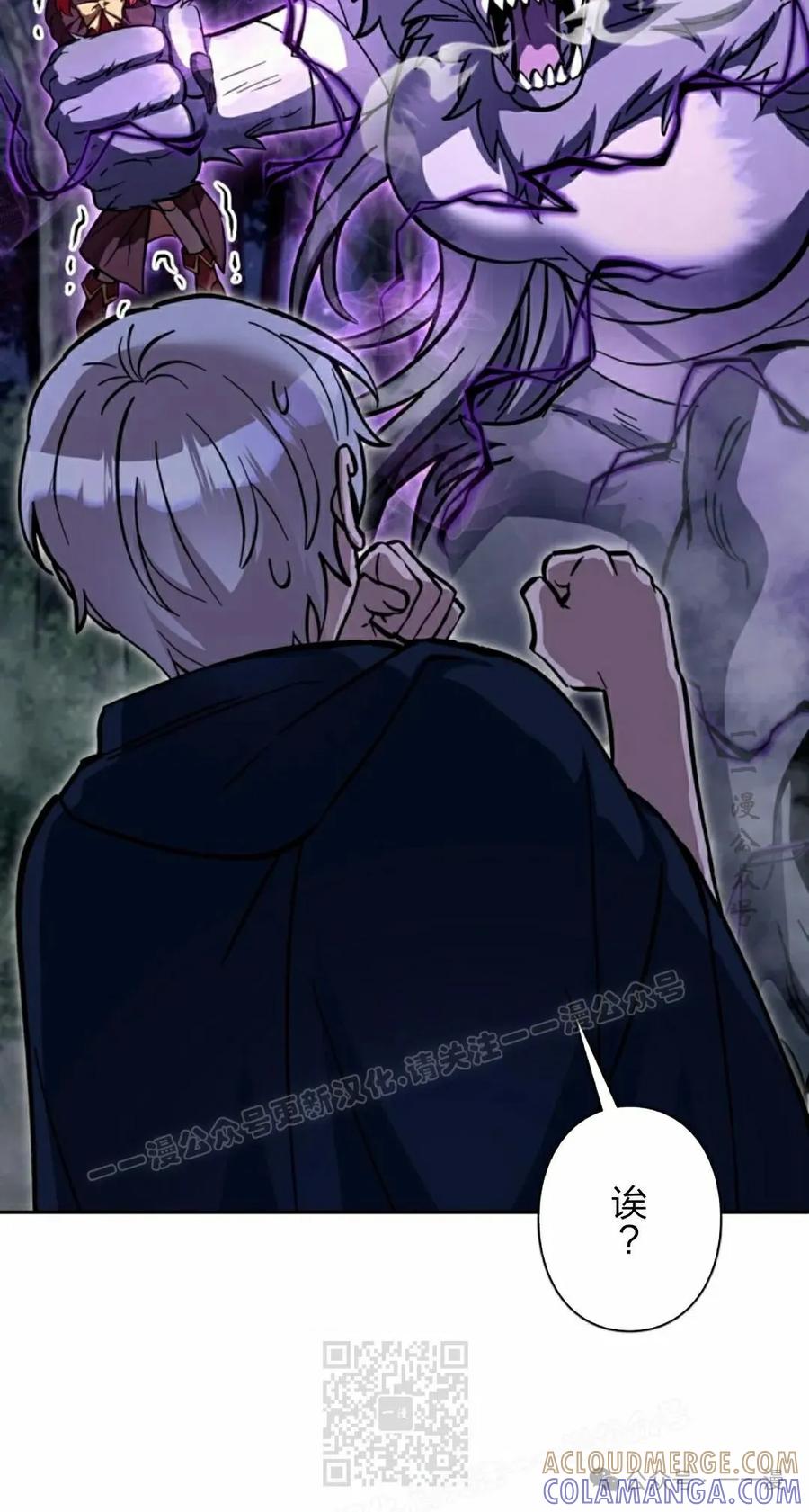 《女主角们想杀我》第31集 第69页
