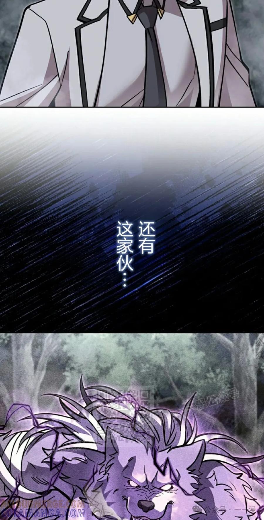 《女主角们想杀我》第31集 第73页