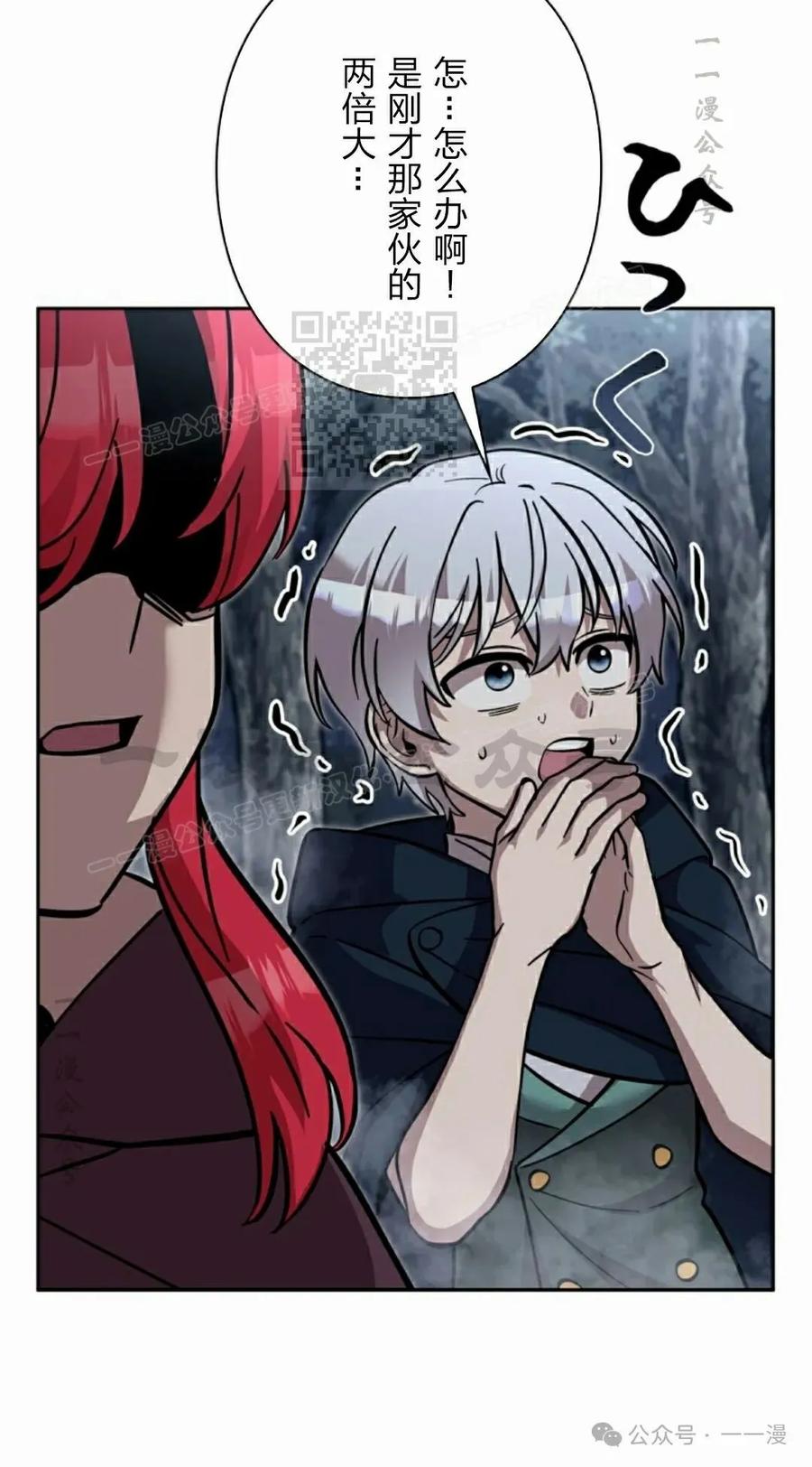 《女主角们想杀我》第31集 第56页