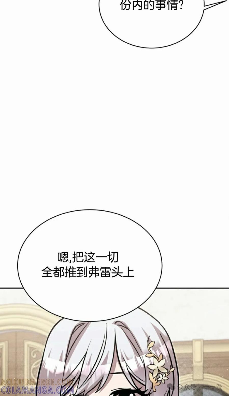 《女主角们想杀我》第32集 第45页