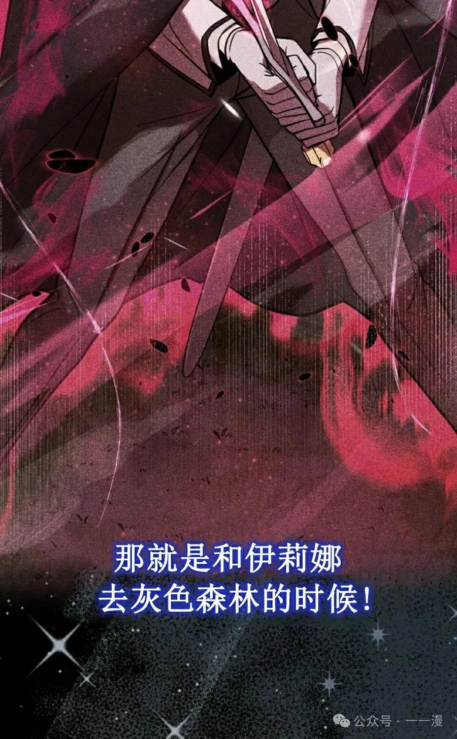《女主角们想杀我》第32集 第114页