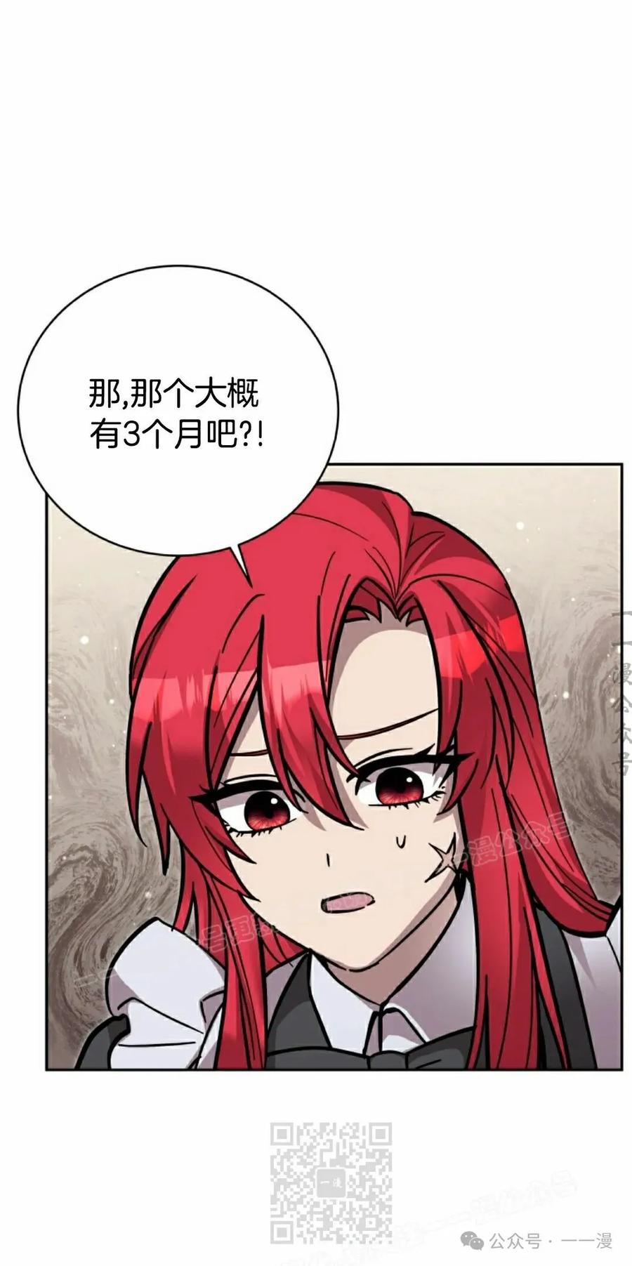 《女主角们想杀我》第32集 第98页