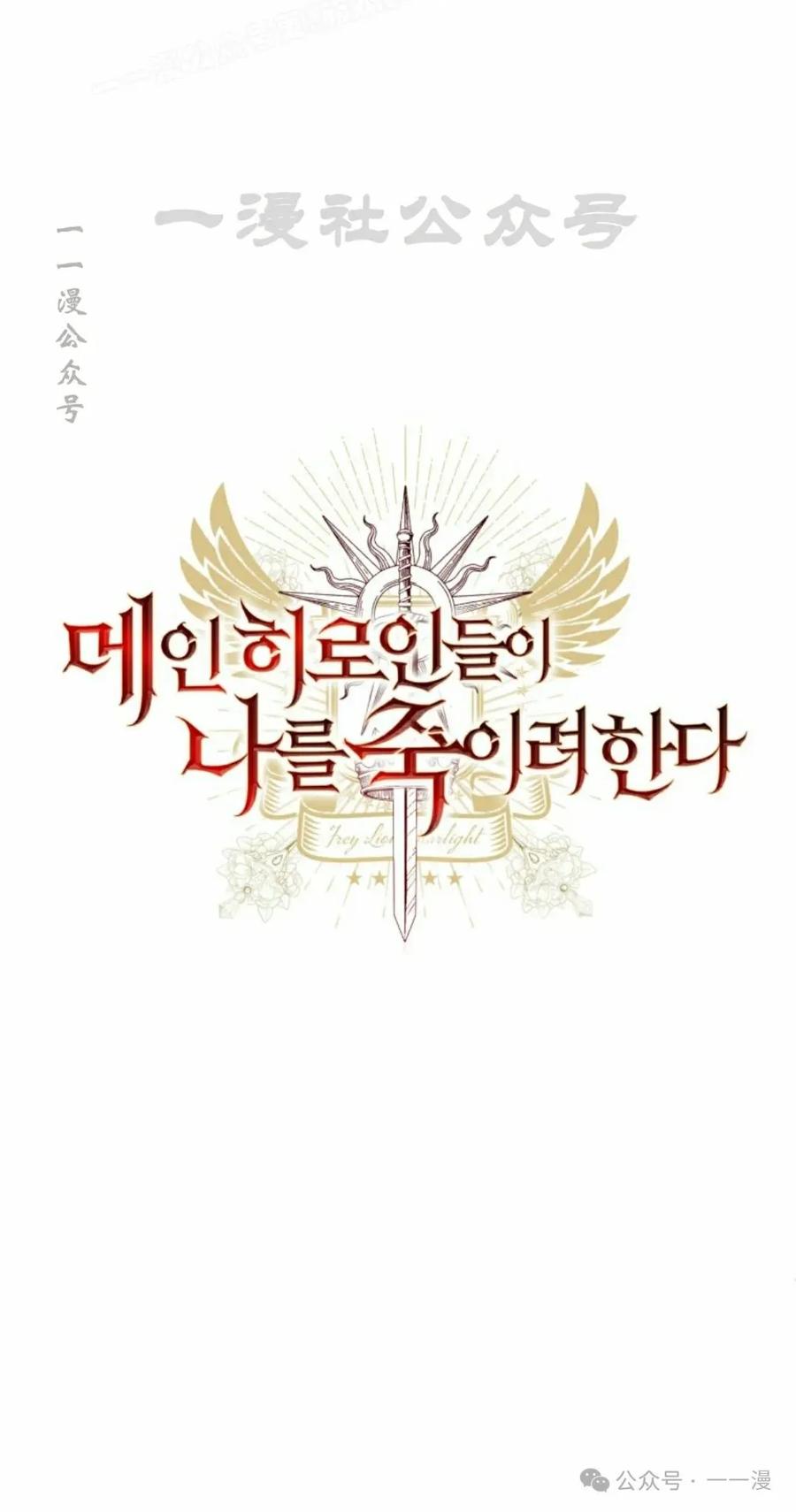 《女主角们想杀我》第32集 第40页