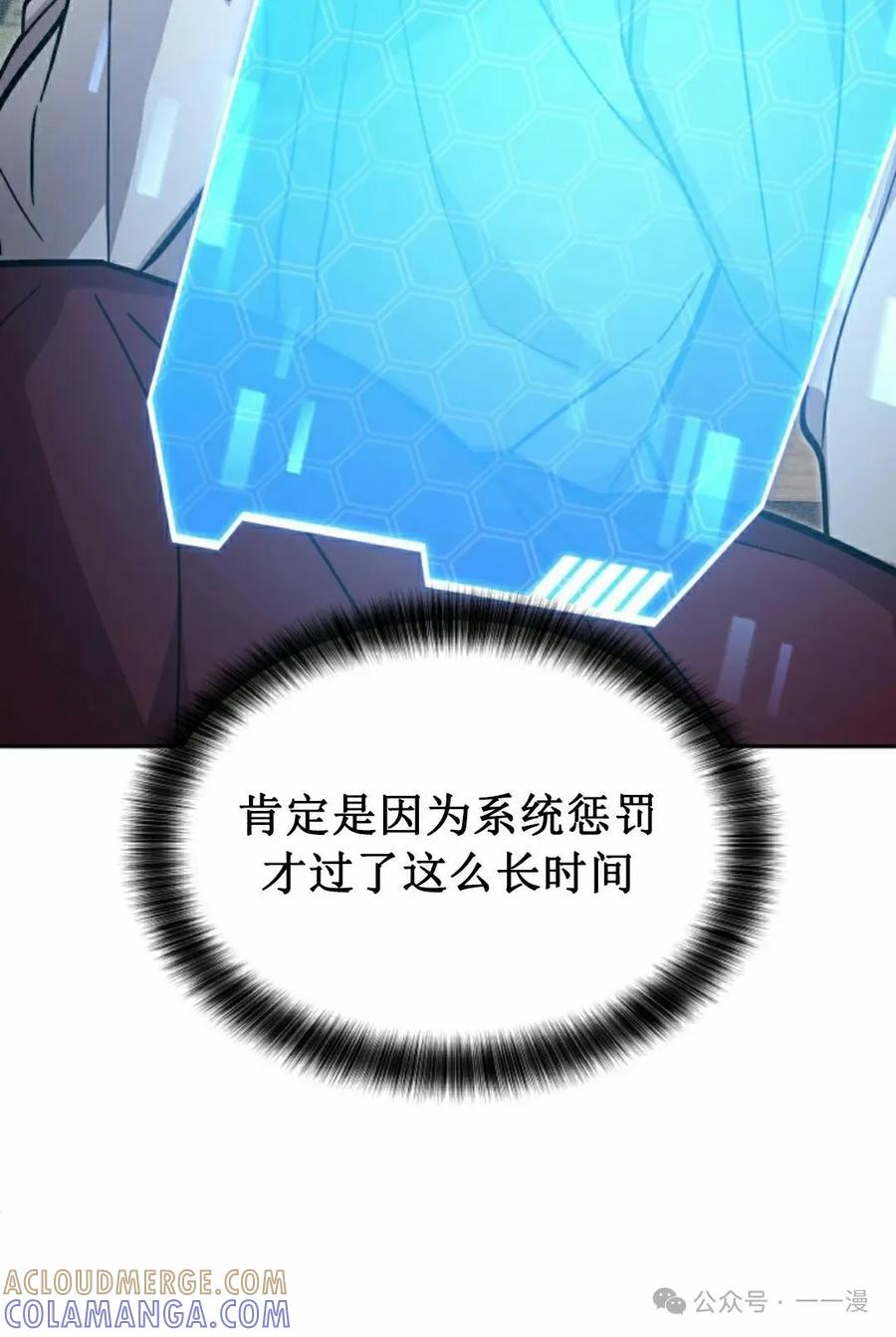 《女主角们想杀我》第32集 第101页