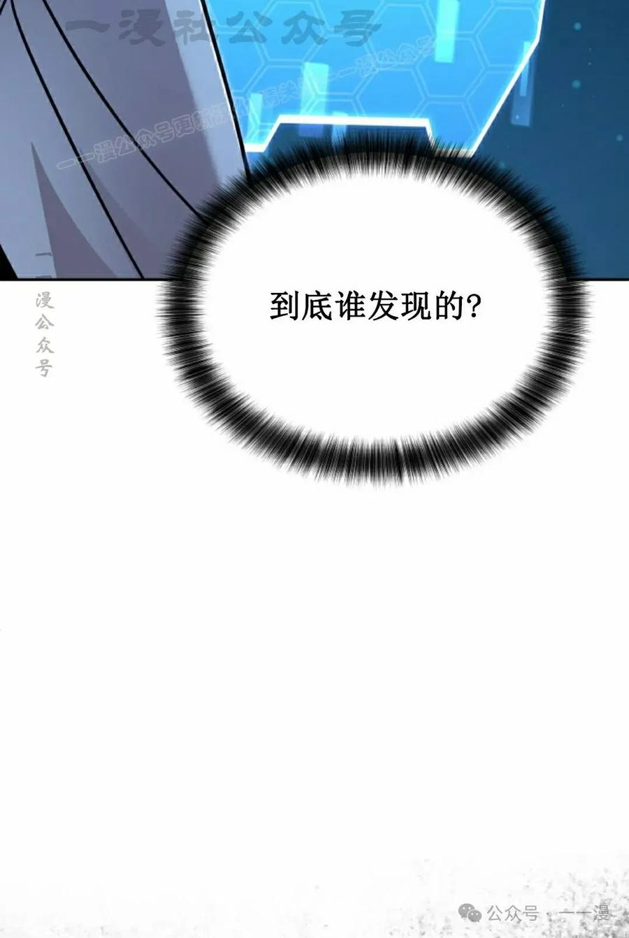 《女主角们想杀我》第32集 第103页