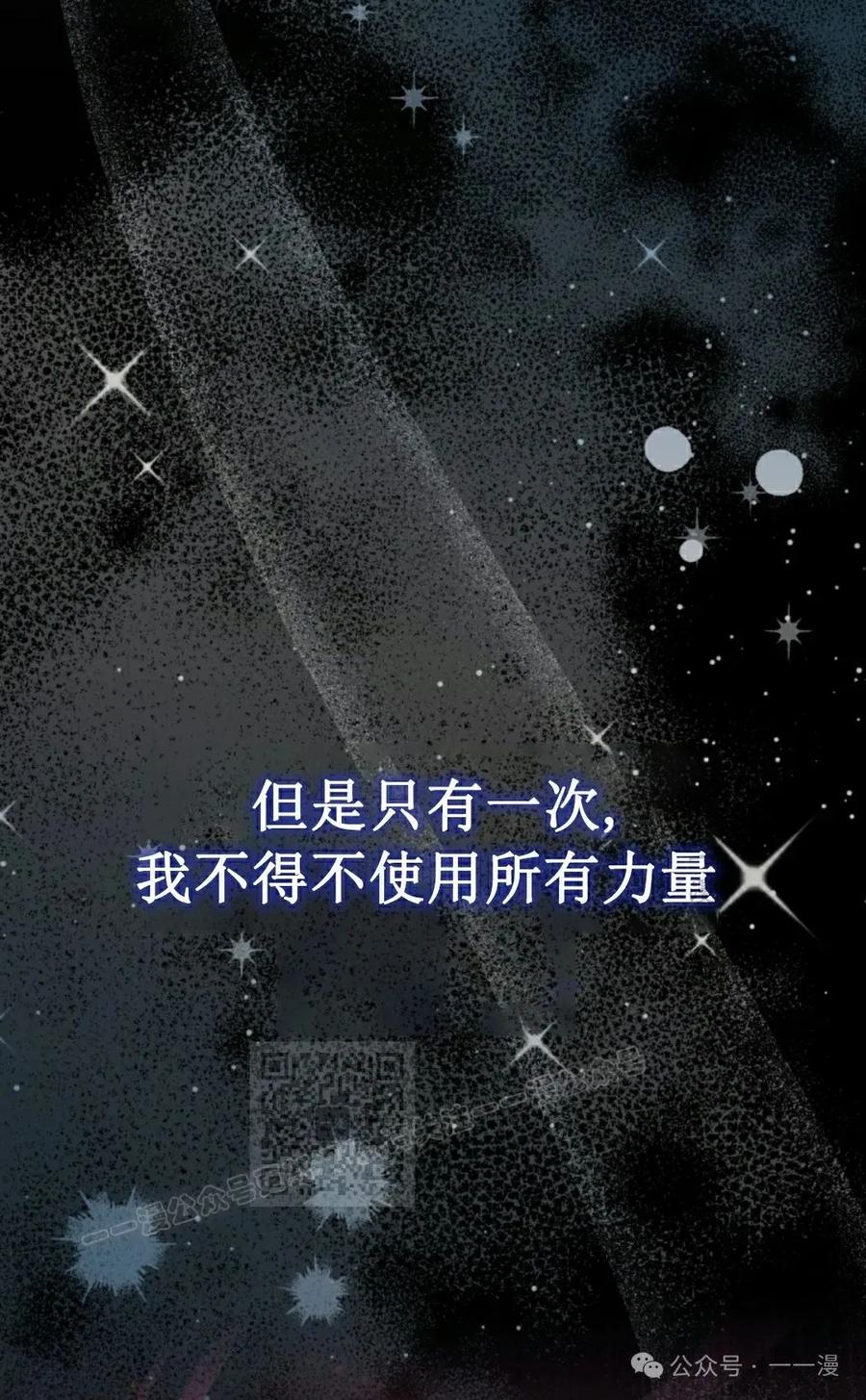 《女主角们想杀我》第32集 第112页