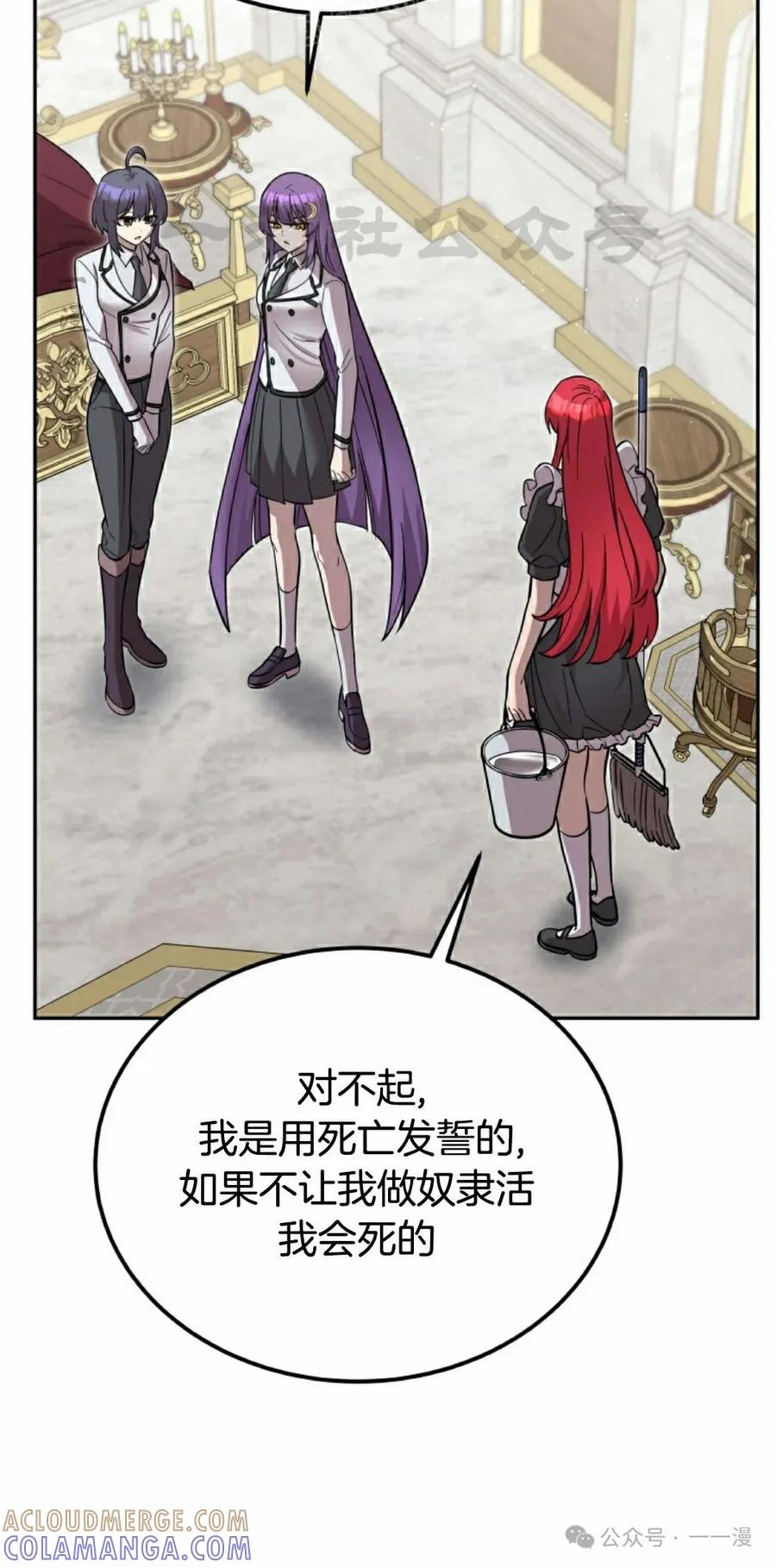 《女主角们想杀我》第32集 第89页