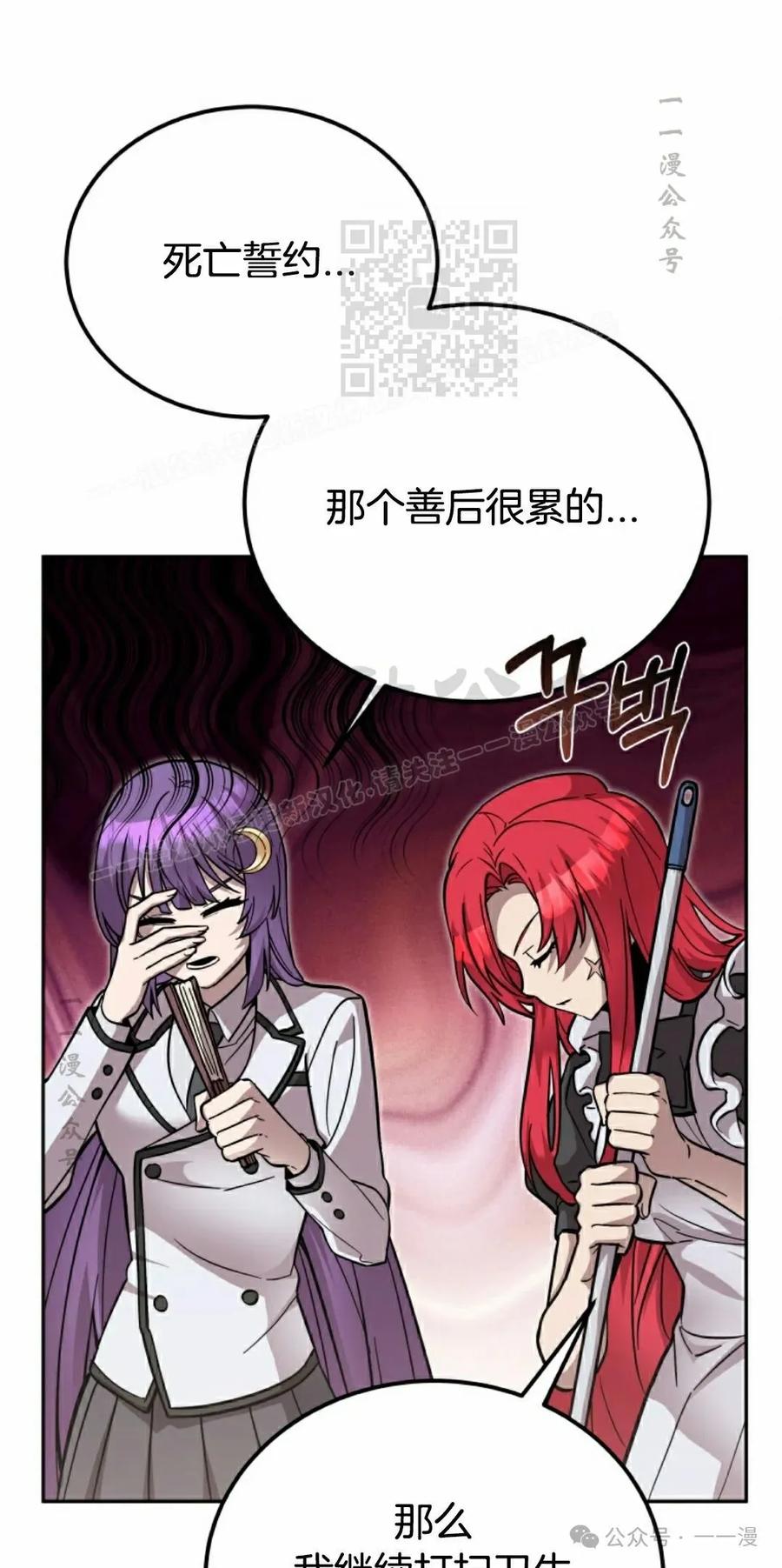 《女主角们想杀我》第32集 第90页