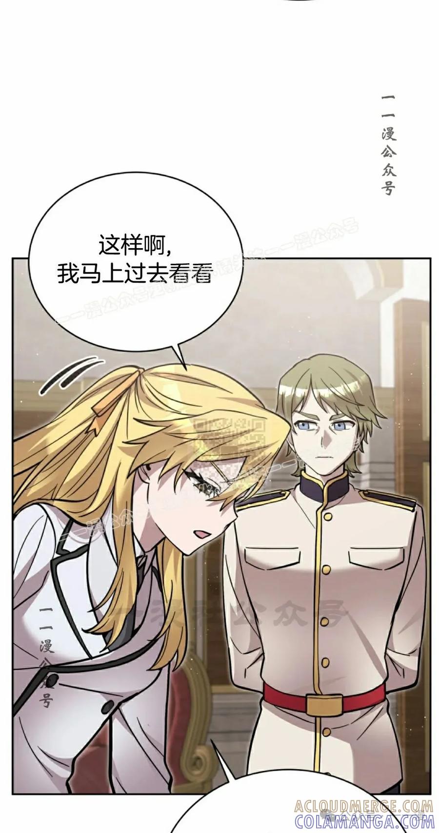 《女主角们想杀我》第32集 第57页