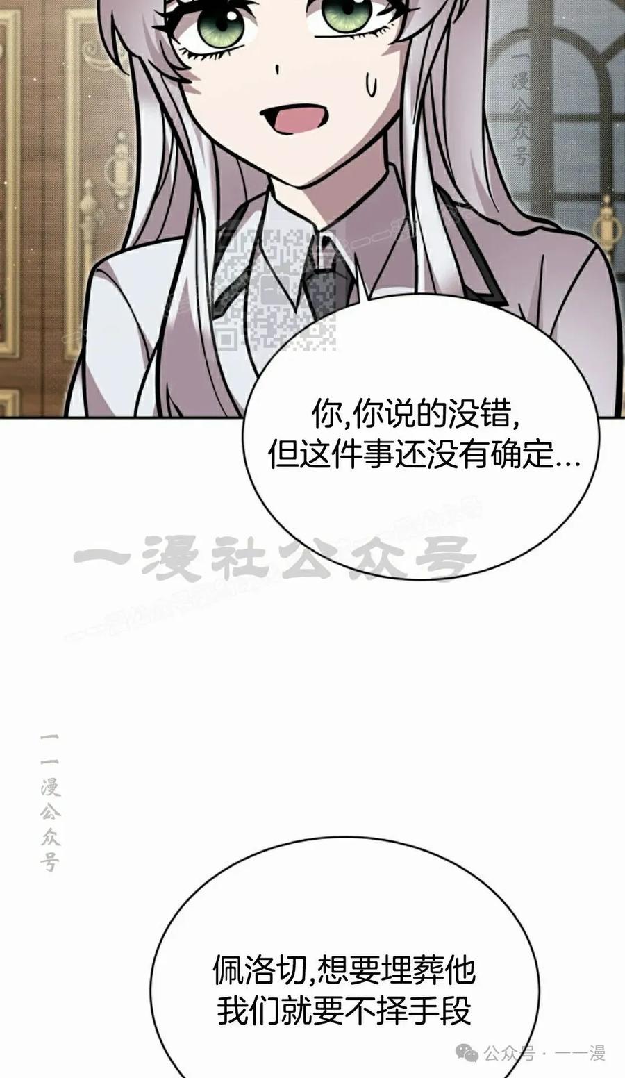《女主角们想杀我》第32集 第46页