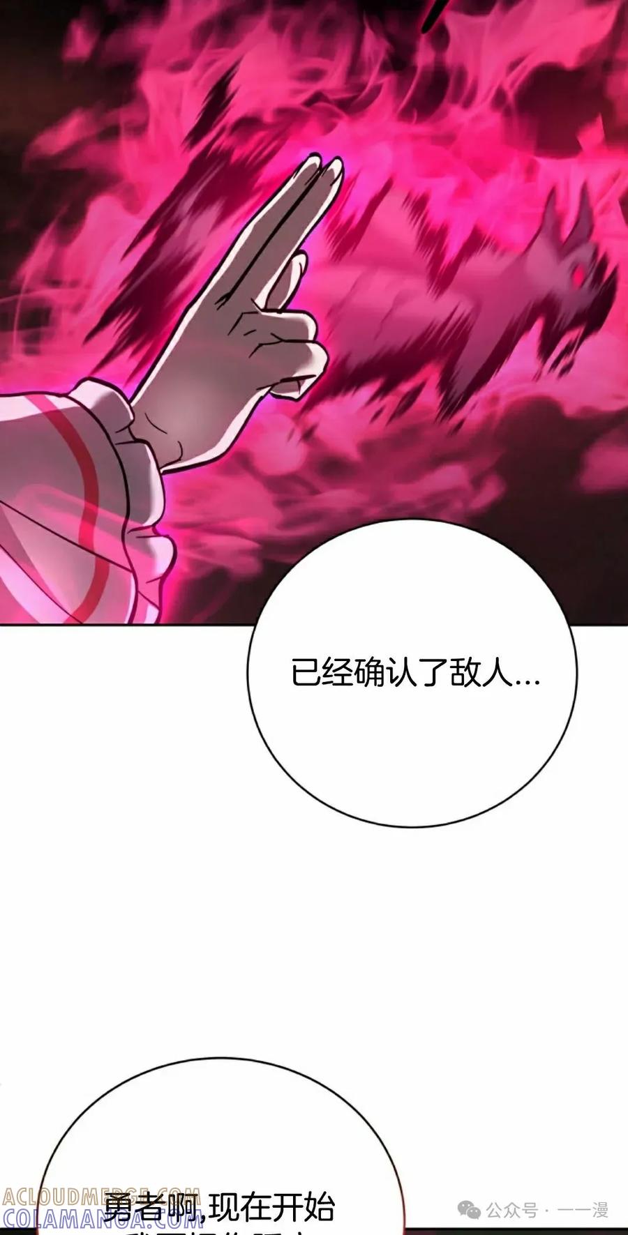 《女主角们想杀我》第32集 第77页