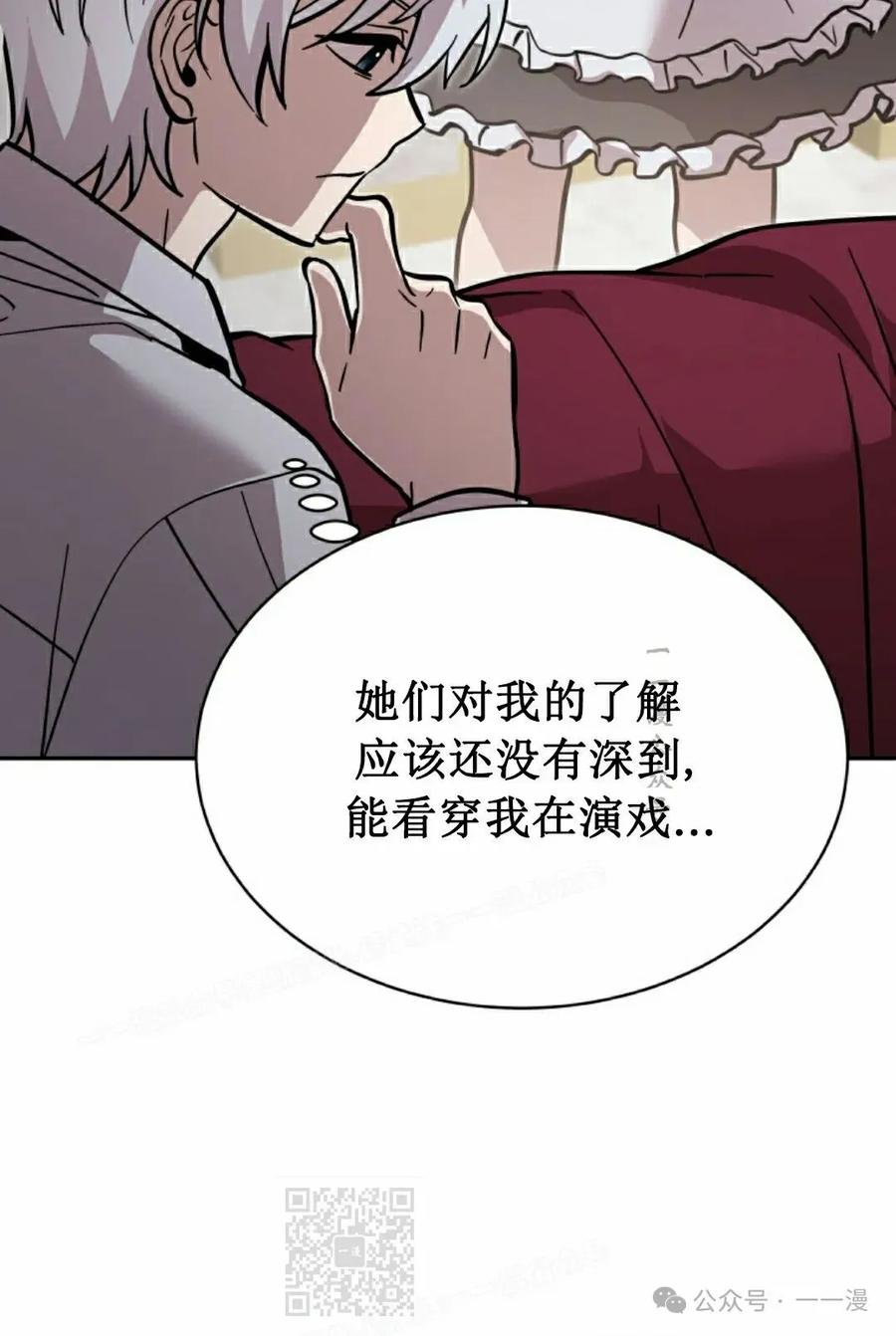 《女主角们想杀我》第32集 第108页