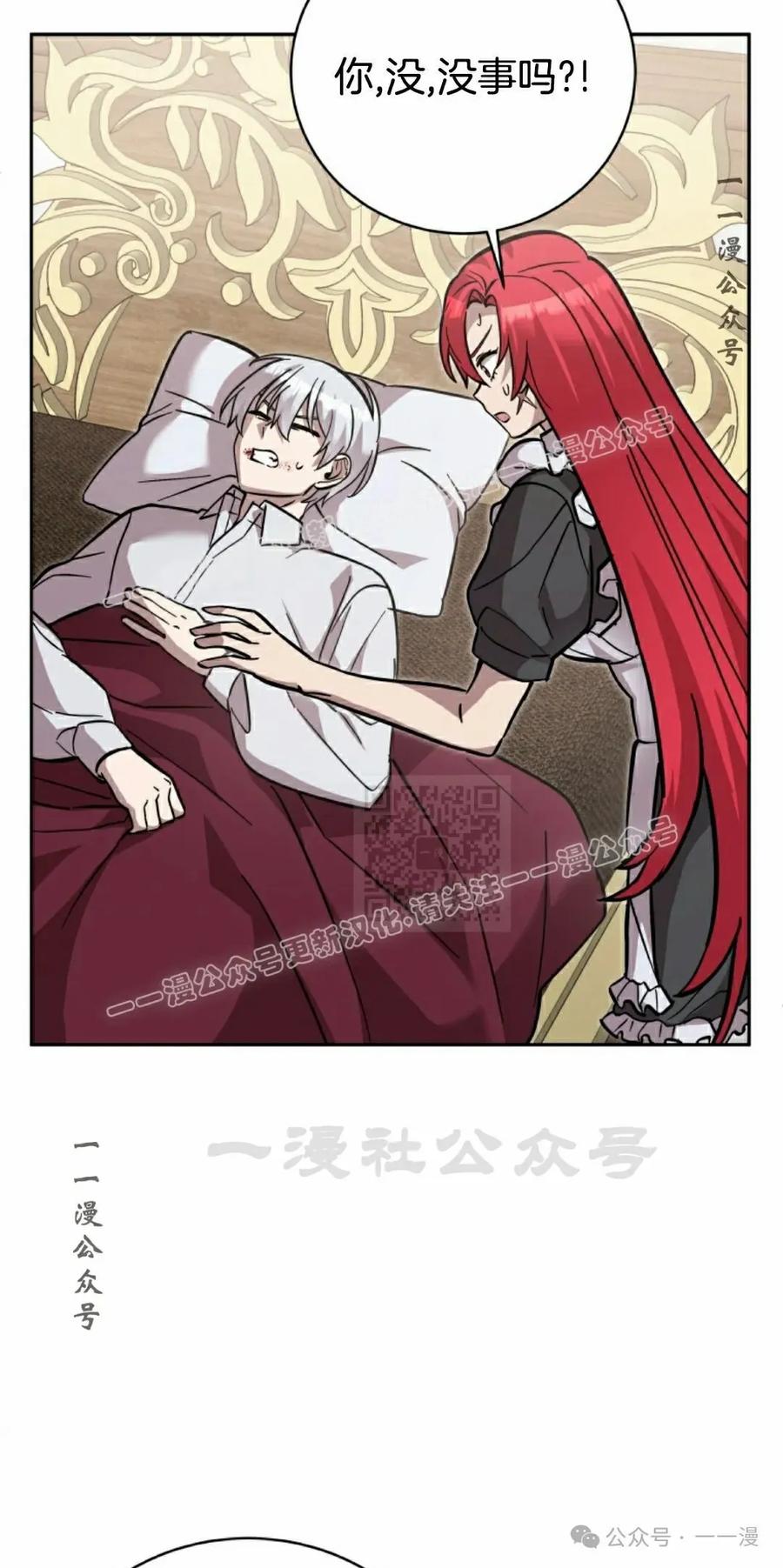 《女主角们想杀我》第32集 第96页