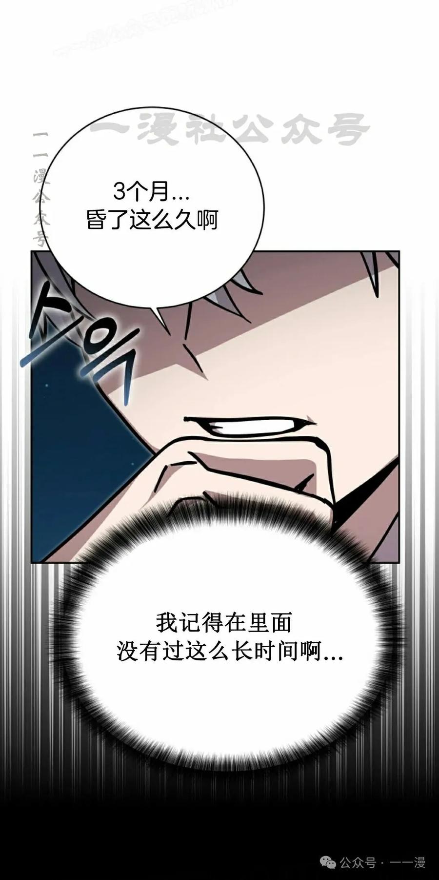 《女主角们想杀我》第32集 第99页
