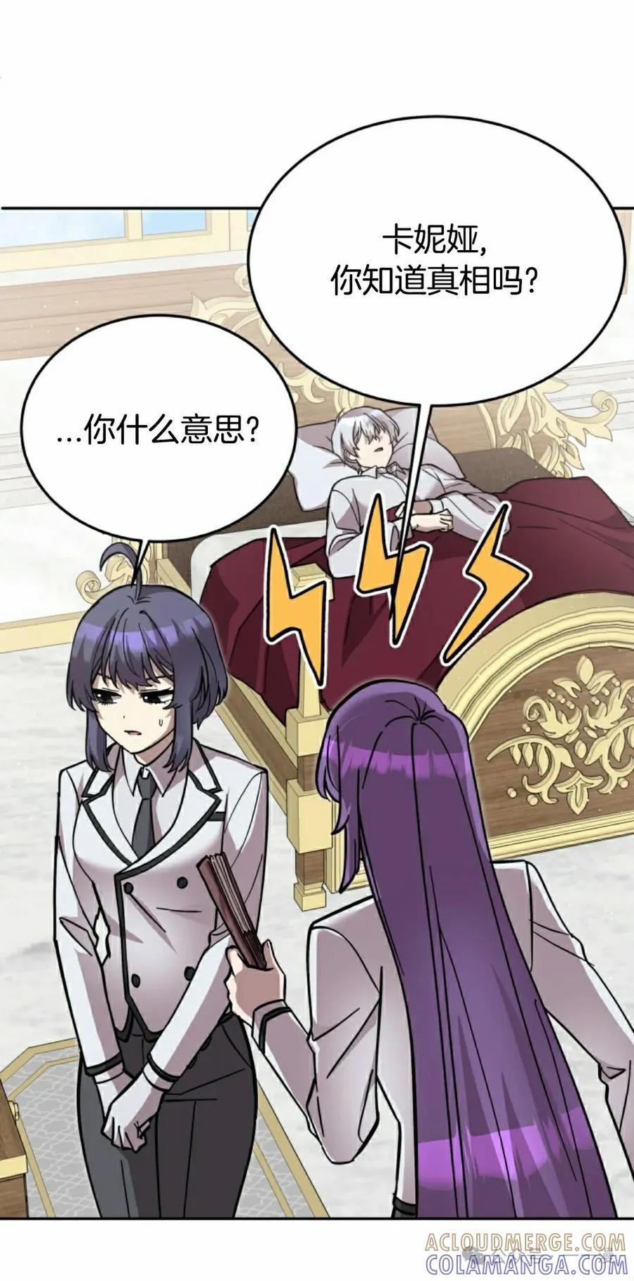 《女主角们想杀我》第32集 第81页