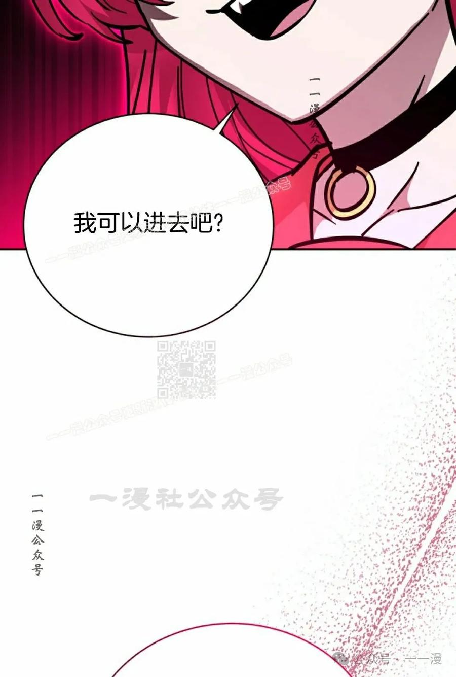 《女主角们想杀我》第32集 第66页