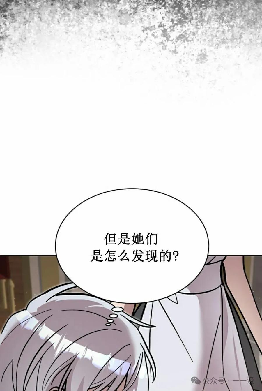 《女主角们想杀我》第32集 第107页