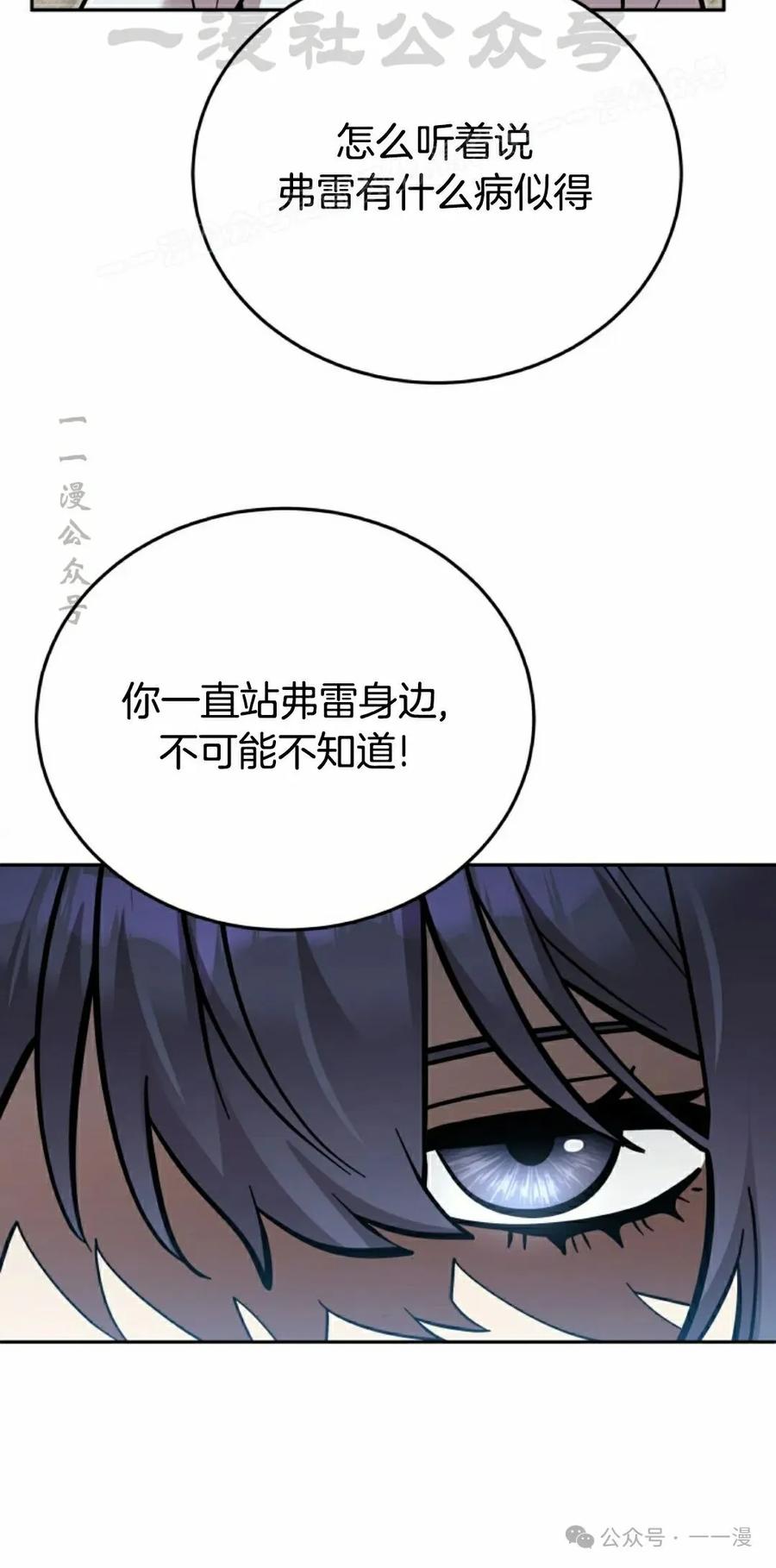 《女主角们想杀我》第32集 第83页