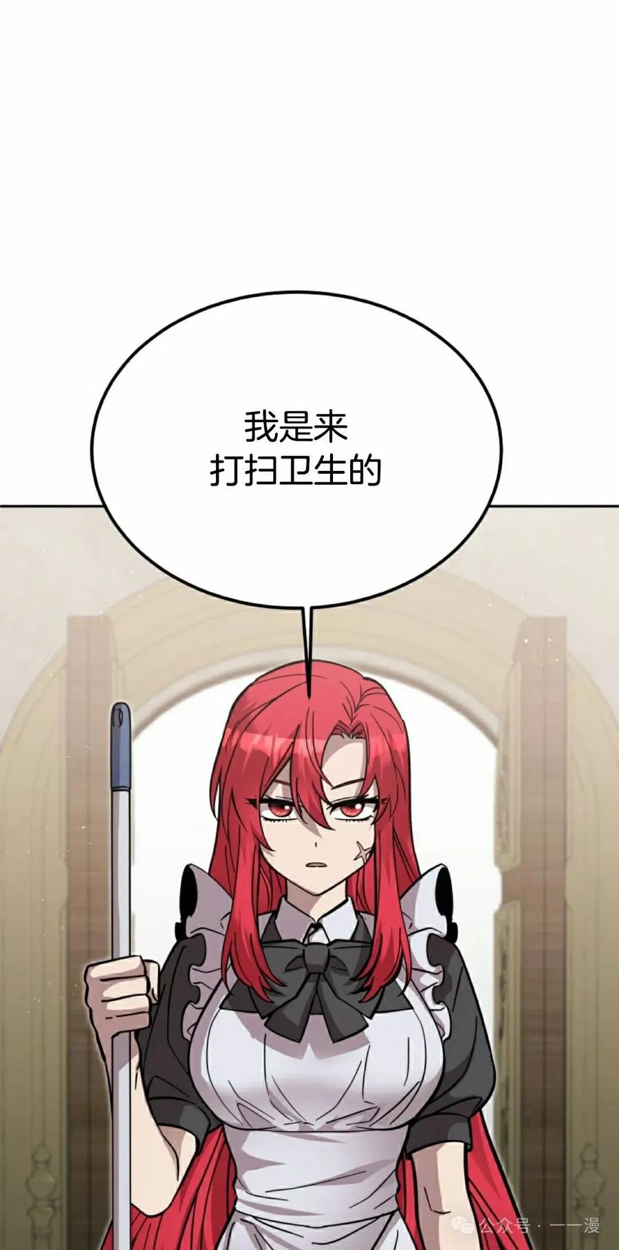 《女主角们想杀我》第32集 第87页