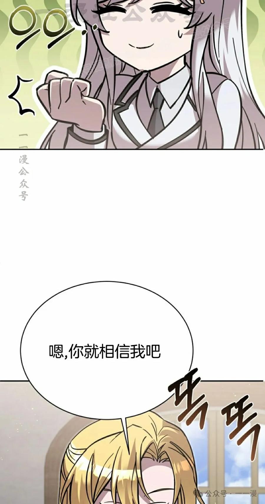 《女主角们想杀我》第32集 第54页