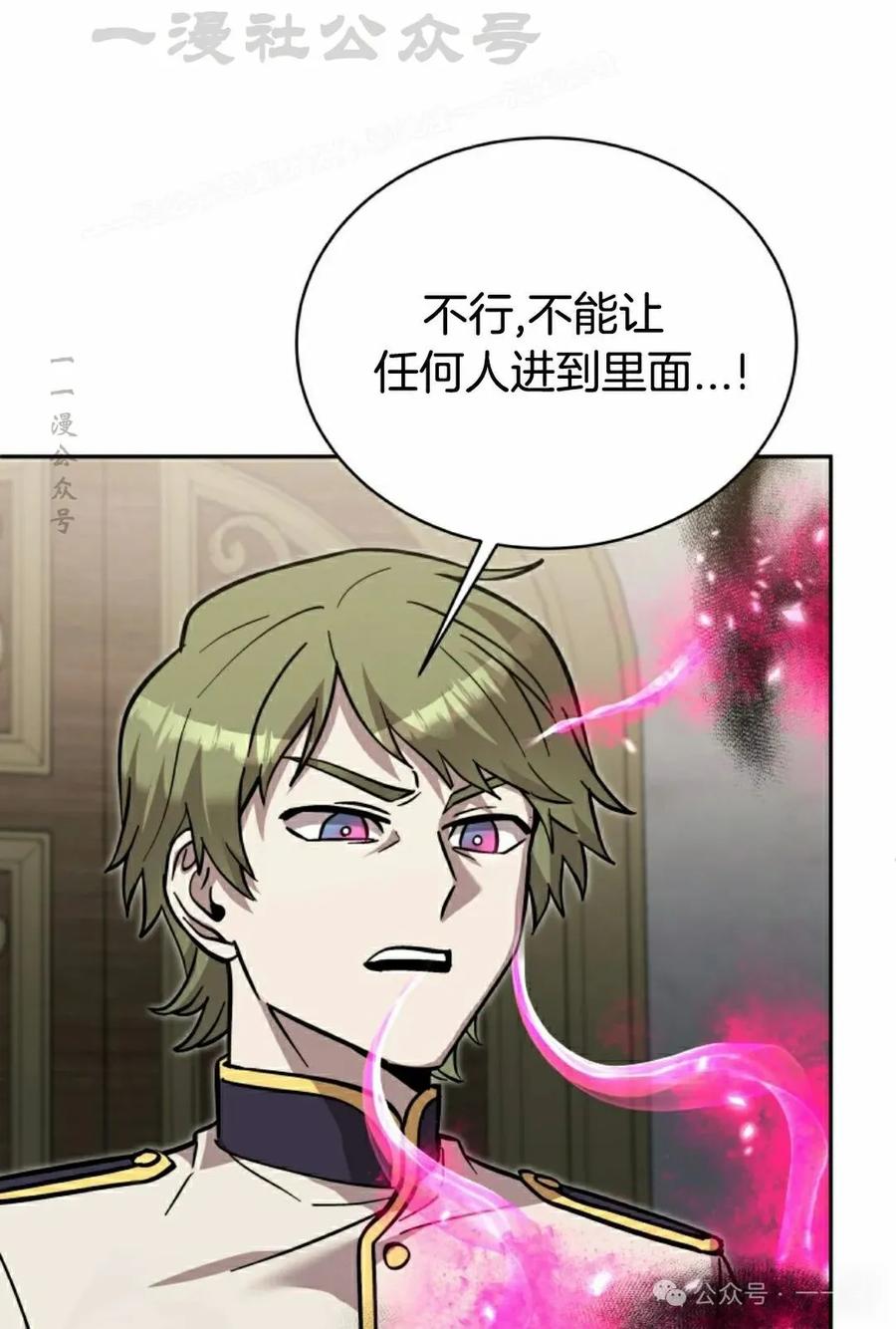 《女主角们想杀我》第32集 第63页