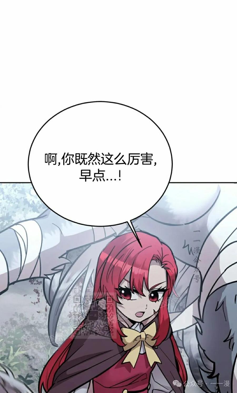 《女主角们想杀我》第32集 第23页