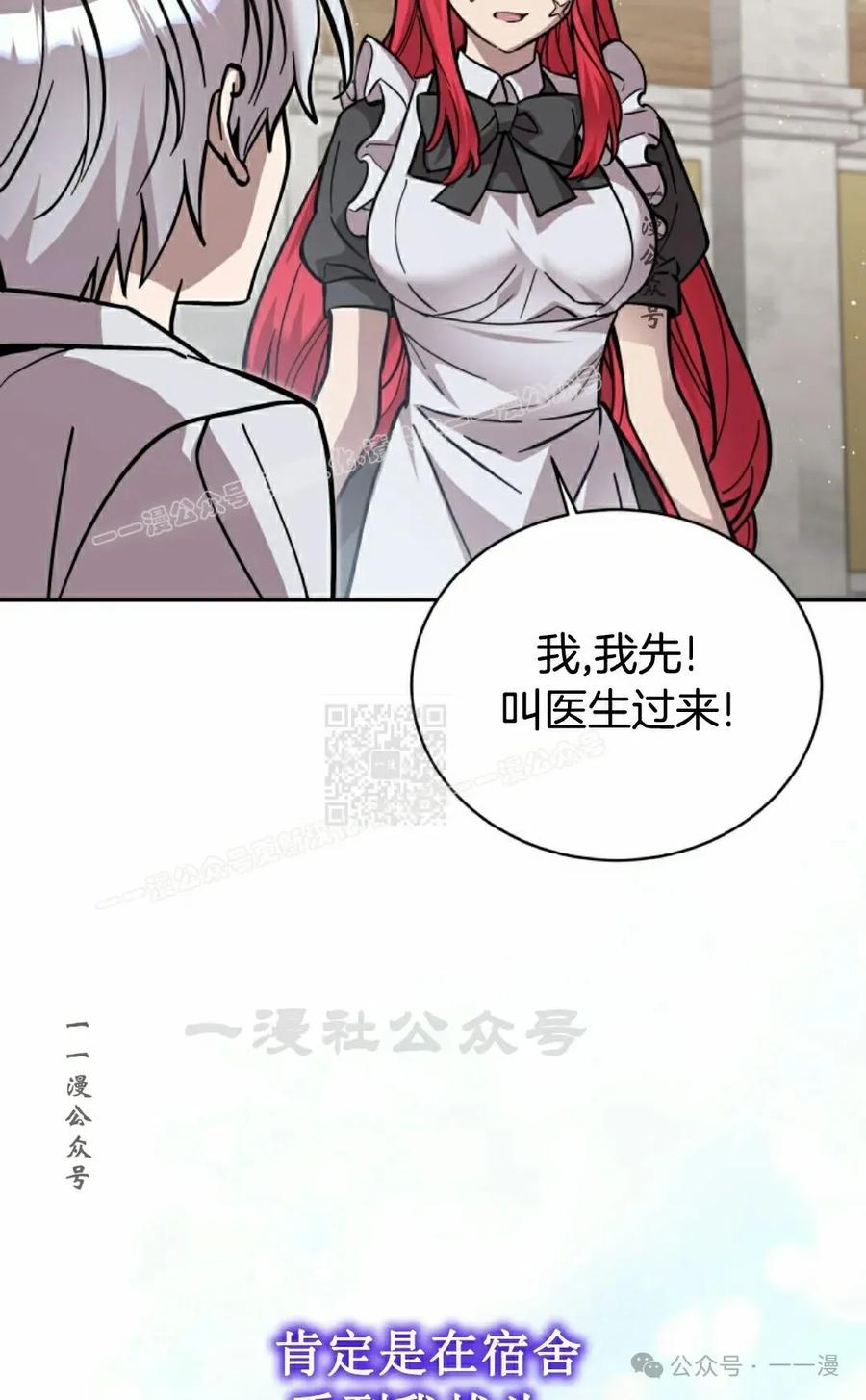 《女主角们想杀我》第32集 第116页