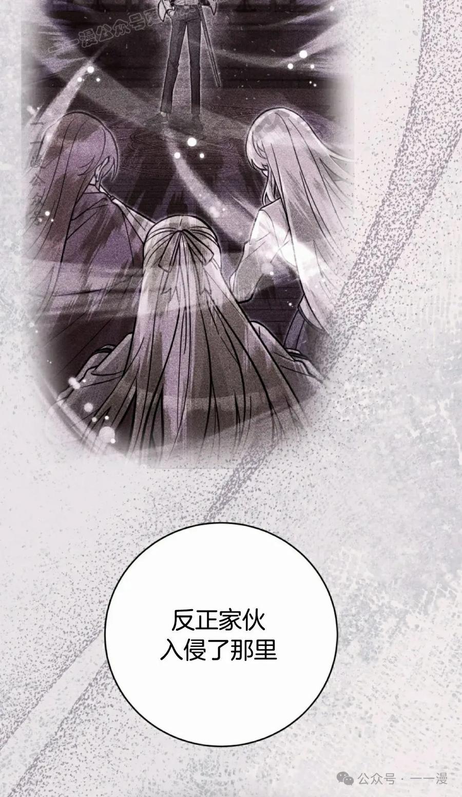 《女主角们想杀我》第32集 第50页