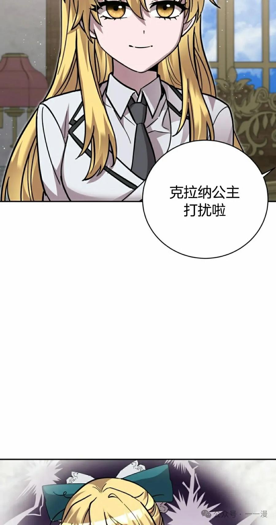 《女主角们想杀我》第32集 第55页