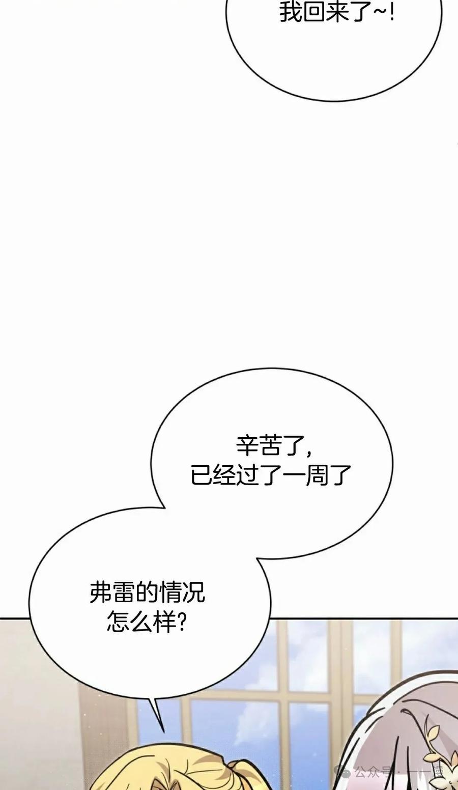 《女主角们想杀我》第32集 第42页