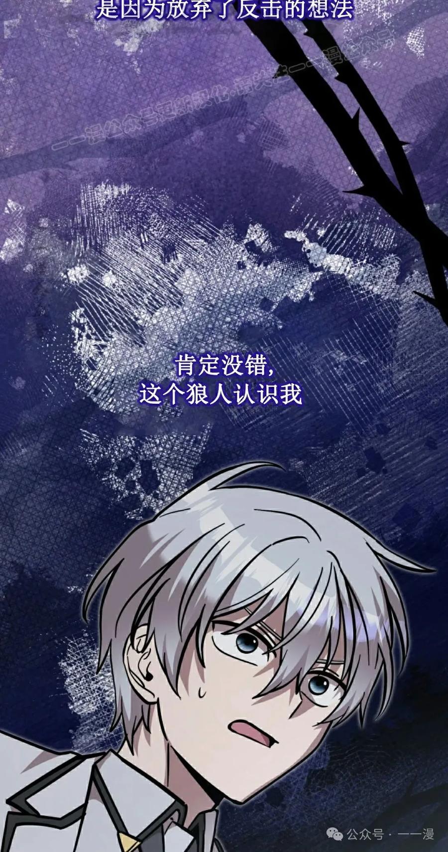 《女主角们想杀我》第32集 第34页