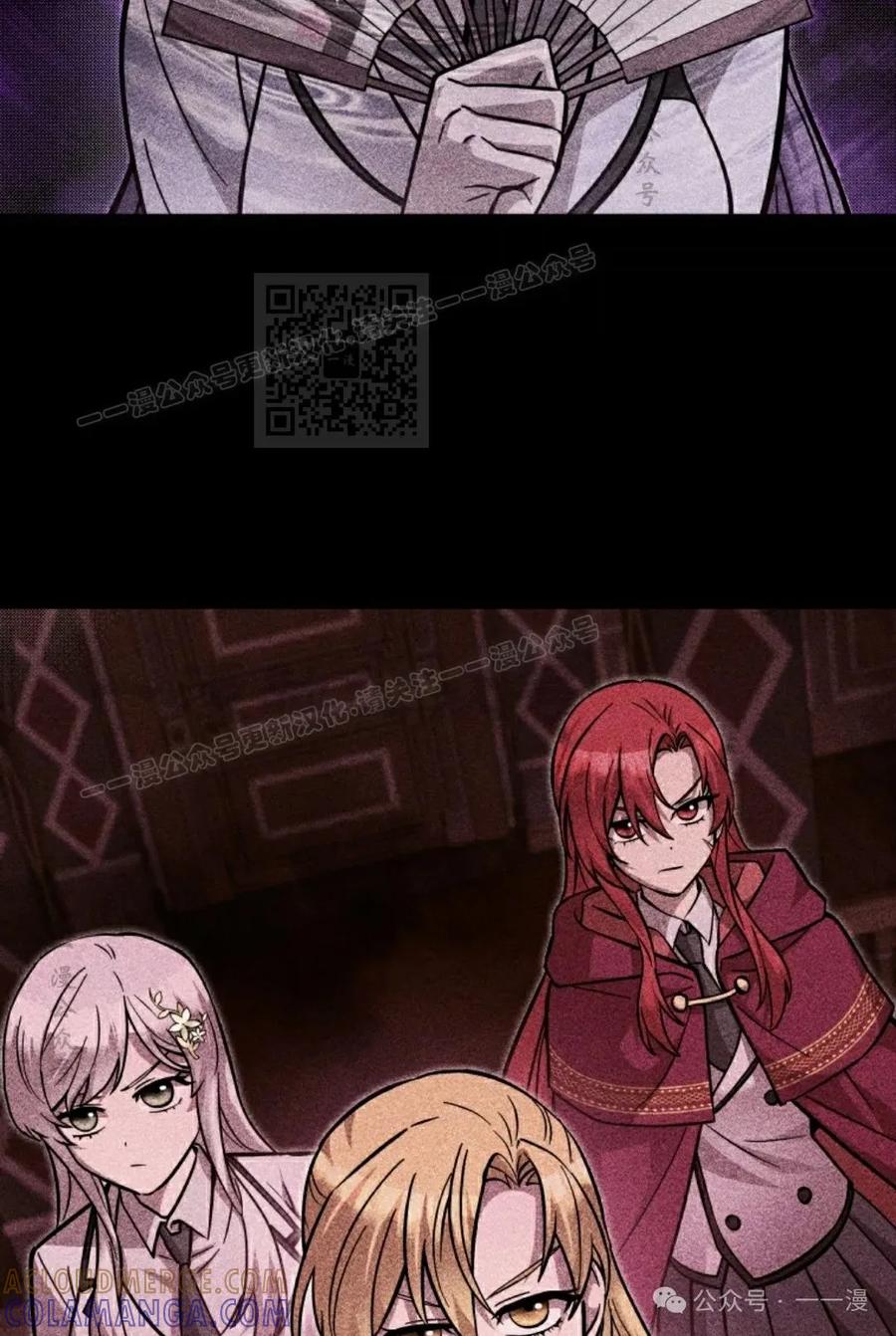 《女主角们想杀我》第32集 第105页