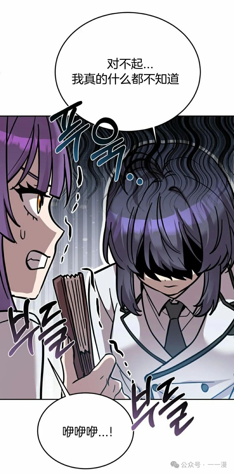 《女主角们想杀我》第32集 第84页