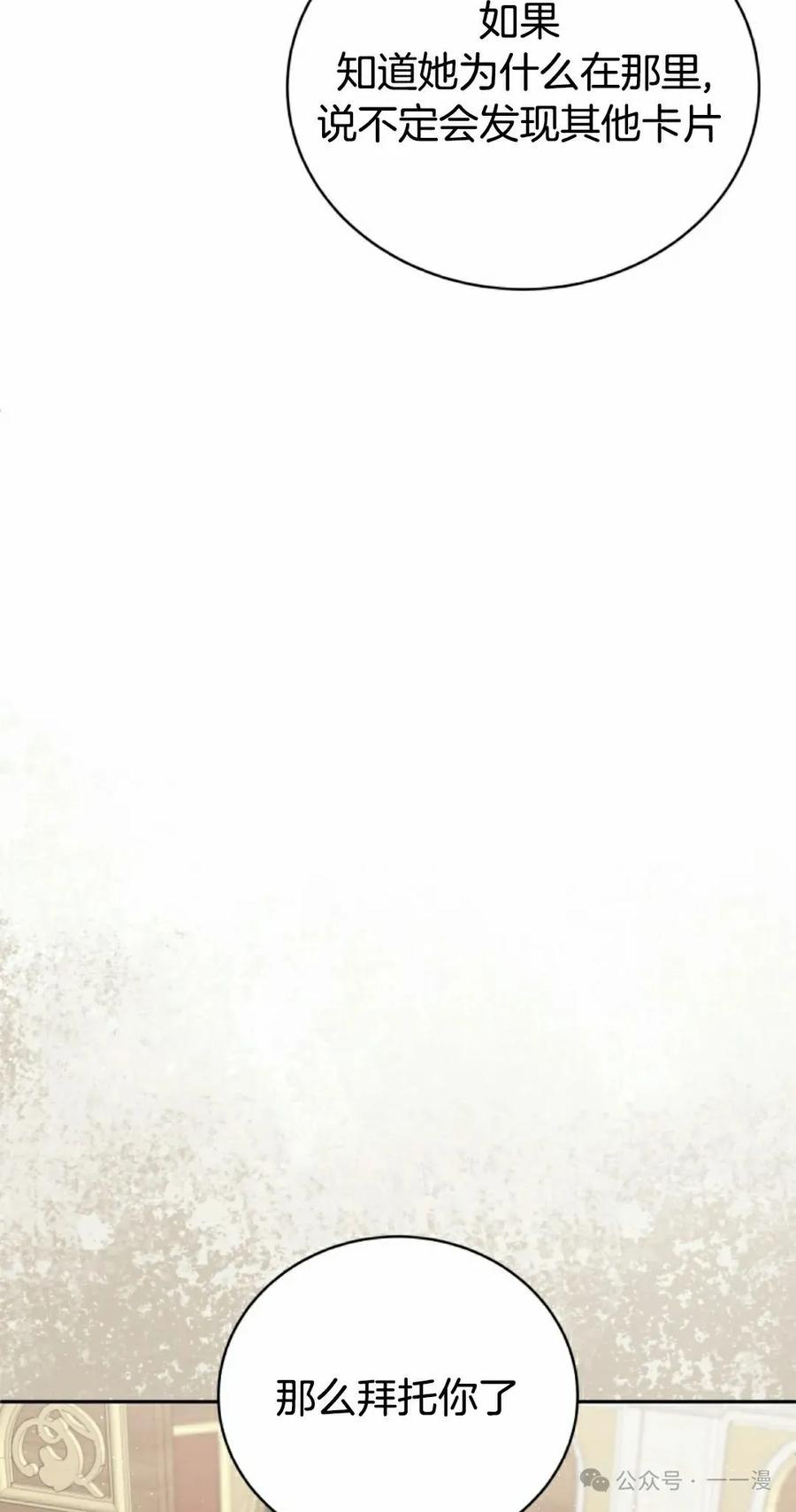 《女主角们想杀我》第32集 第58页