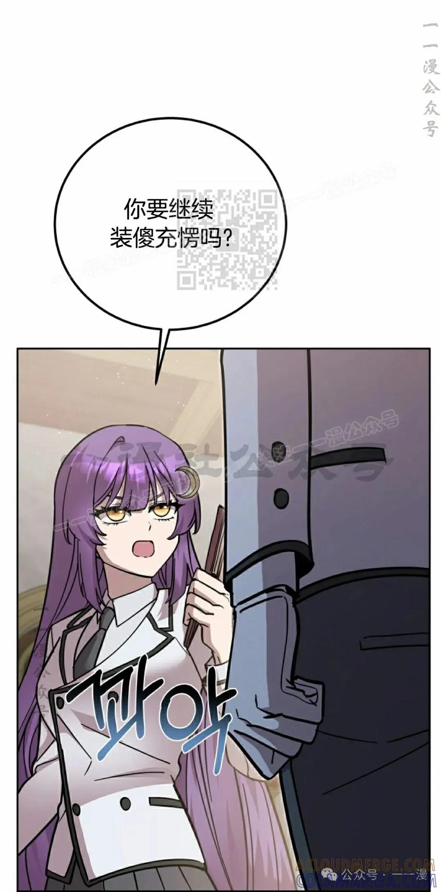 《女主角们想杀我》第32集 第85页