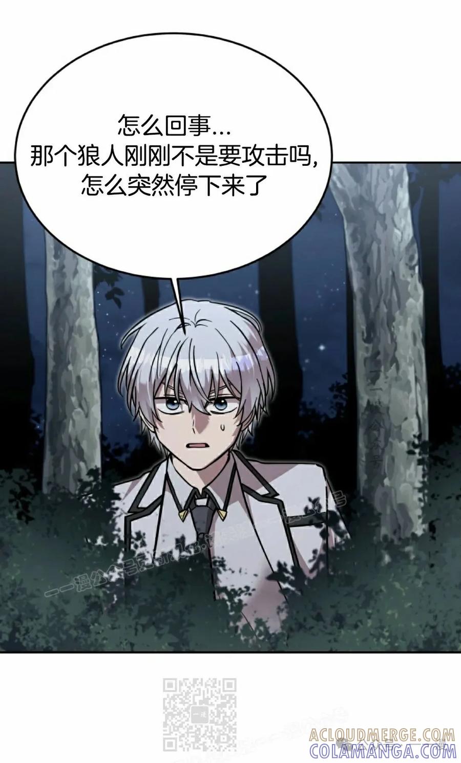 《女主角们想杀我》第32集 第29页