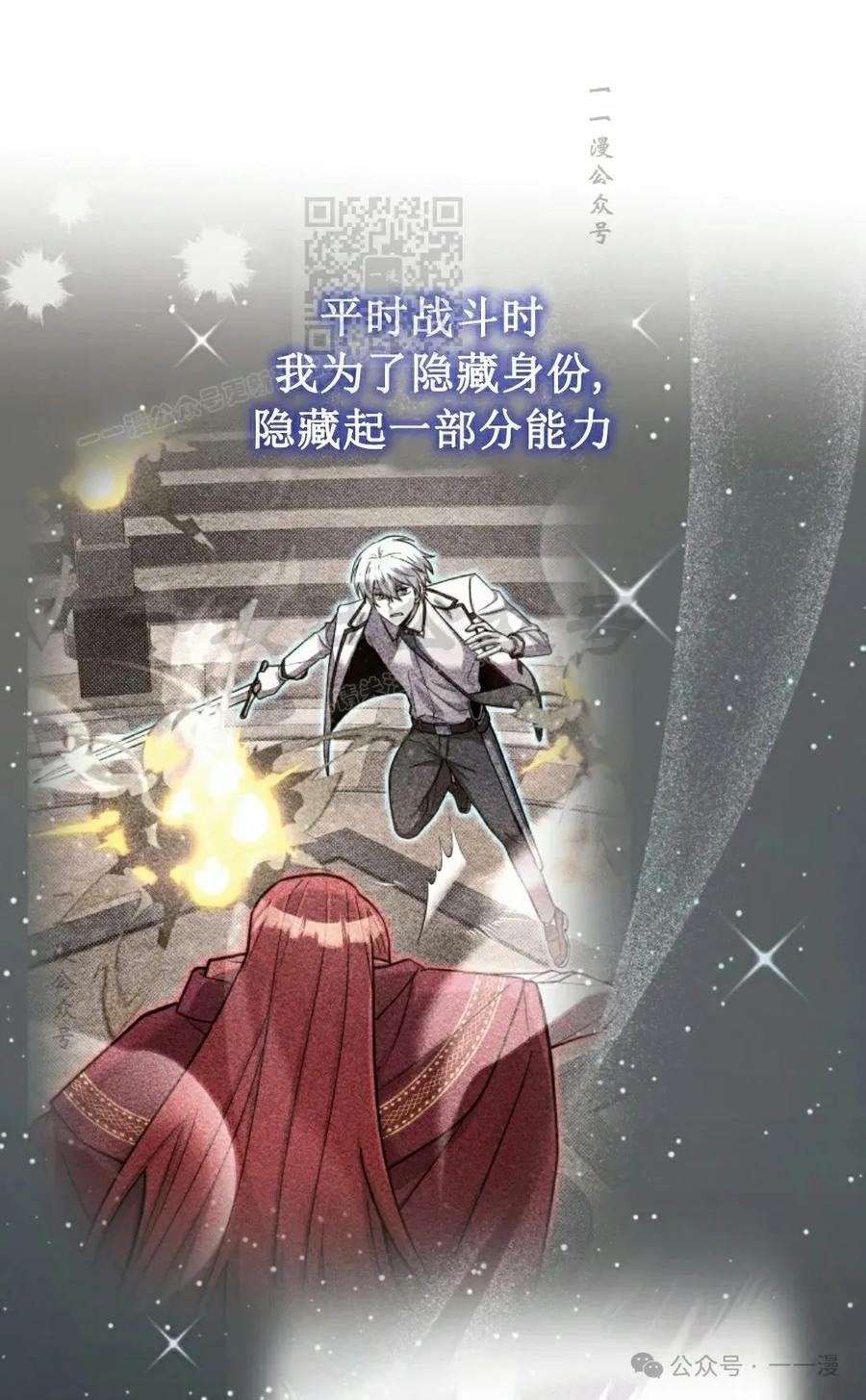《女主角们想杀我》第32集 第110页