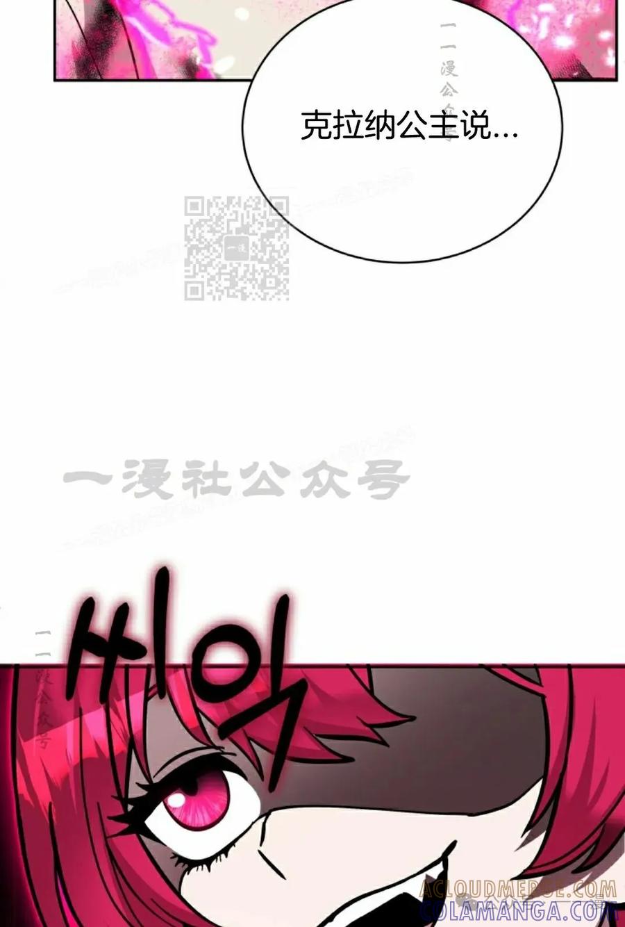 《女主角们想杀我》第32集 第65页