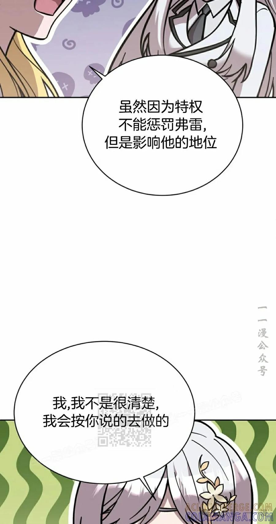 《女主角们想杀我》第32集 第53页