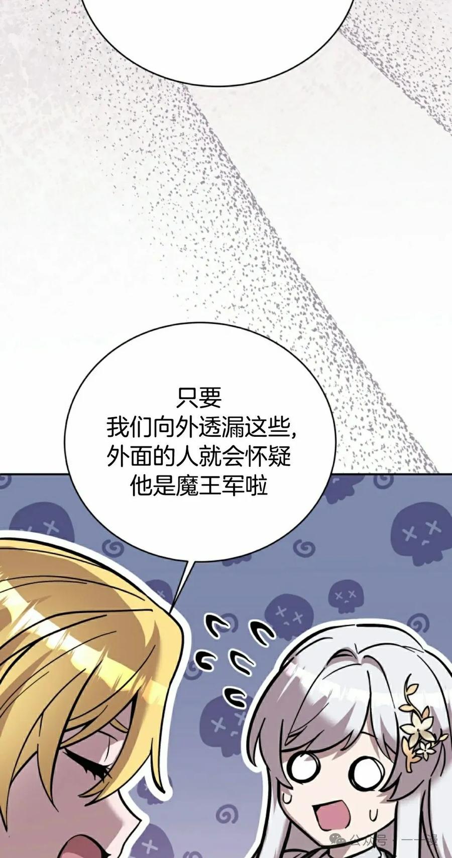 《女主角们想杀我》第32集 第52页
