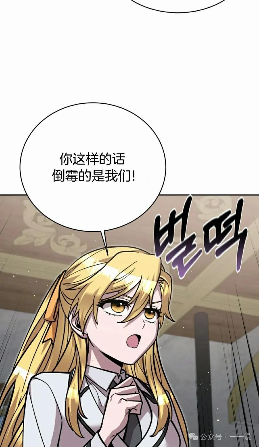 《女主角们想杀我》第32集 第48页