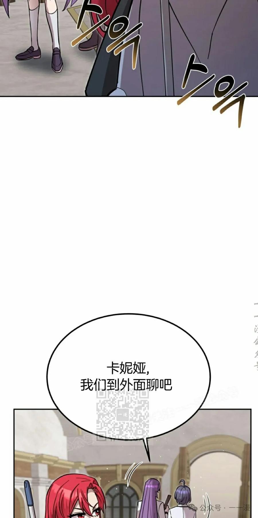 《女主角们想杀我》第32集 第92页