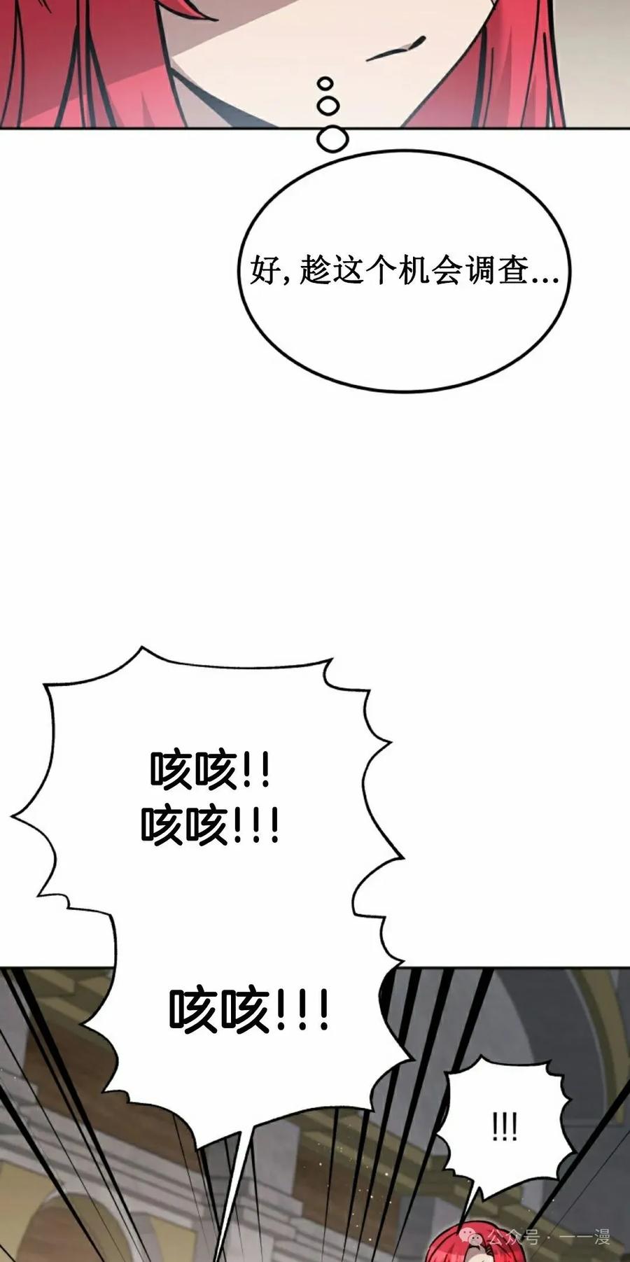 《女主角们想杀我》第32集 第94页