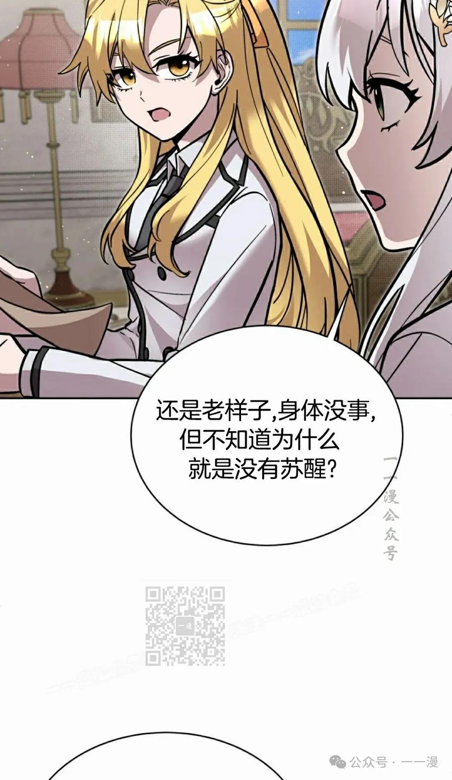 《女主角们想杀我》第32集 第43页