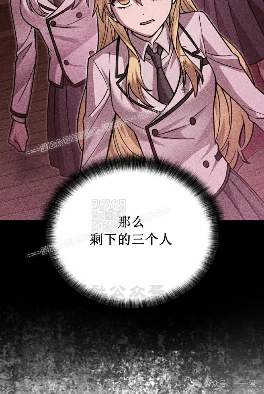 《女主角们想杀我》第32集 第106页