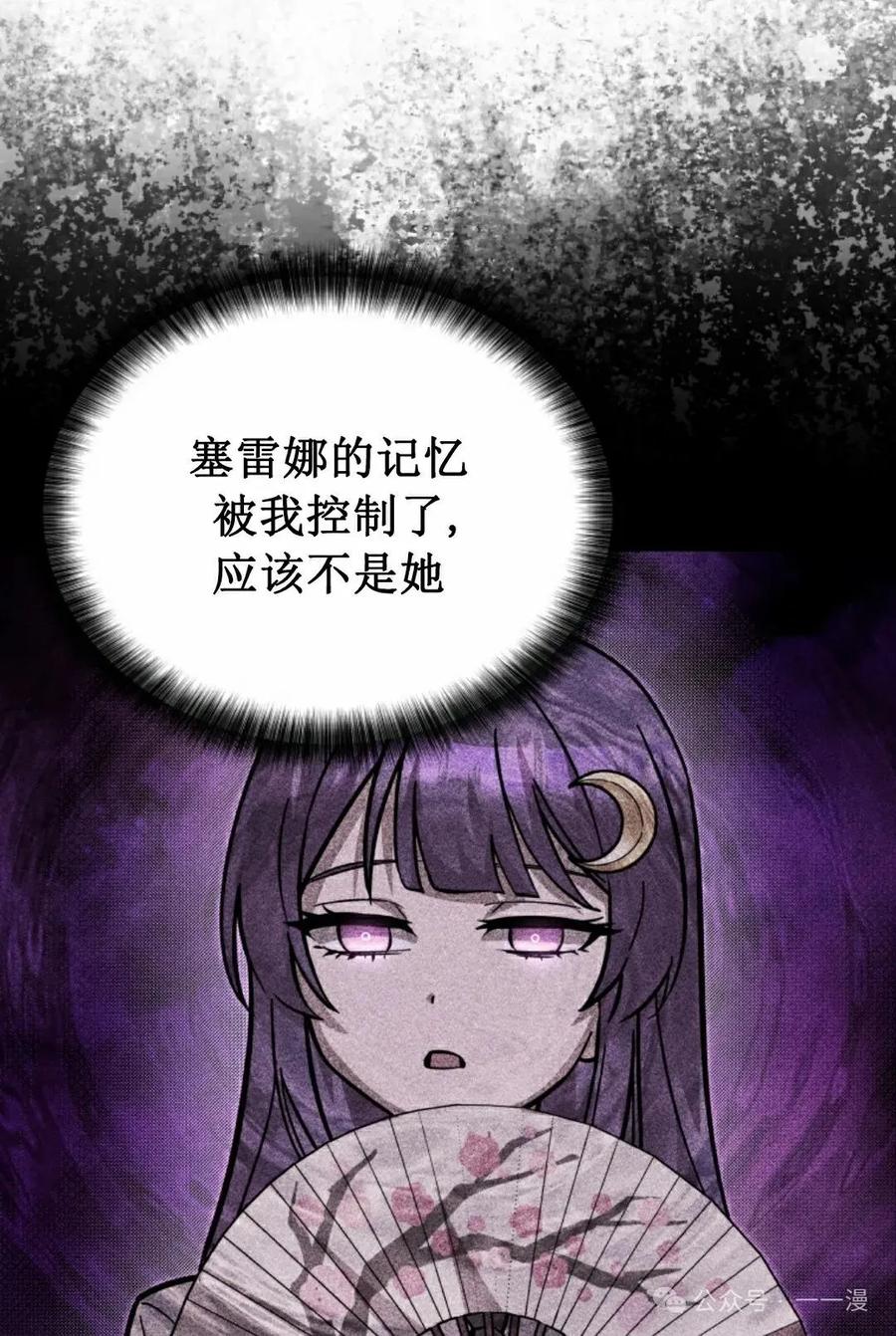 《女主角们想杀我》第32集 第104页