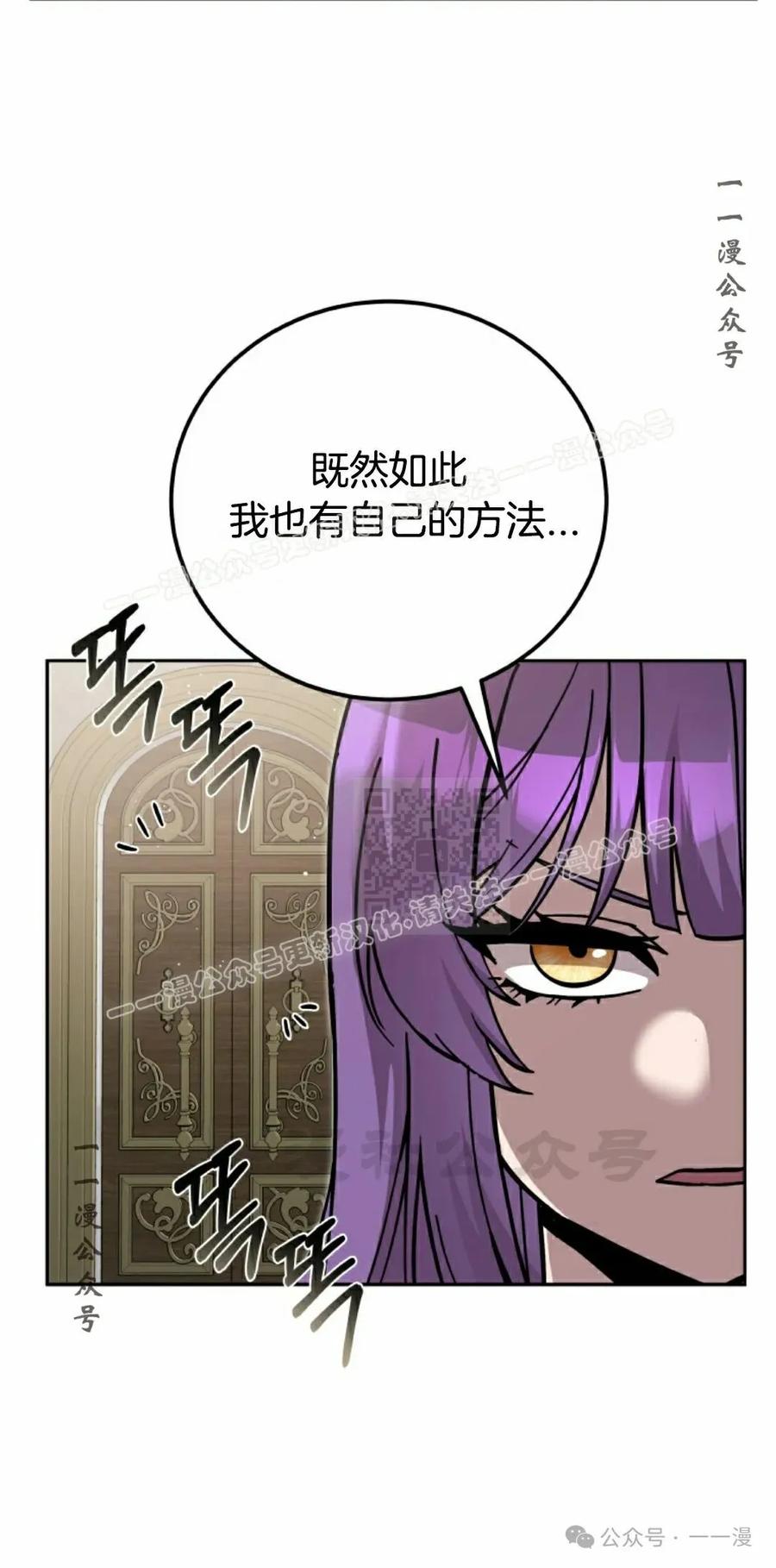 《女主角们想杀我》第32集 第86页